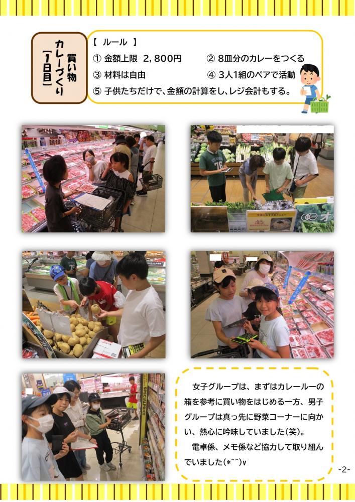 学習センターに泊まろうr6-2
