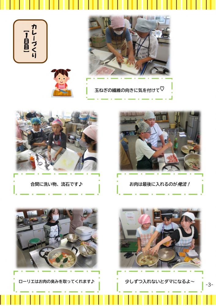 学習センターに泊まろうr6-3