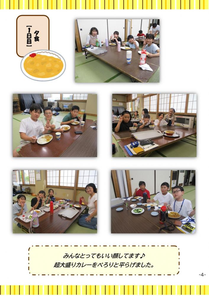 学習センターに泊まろうr6-4