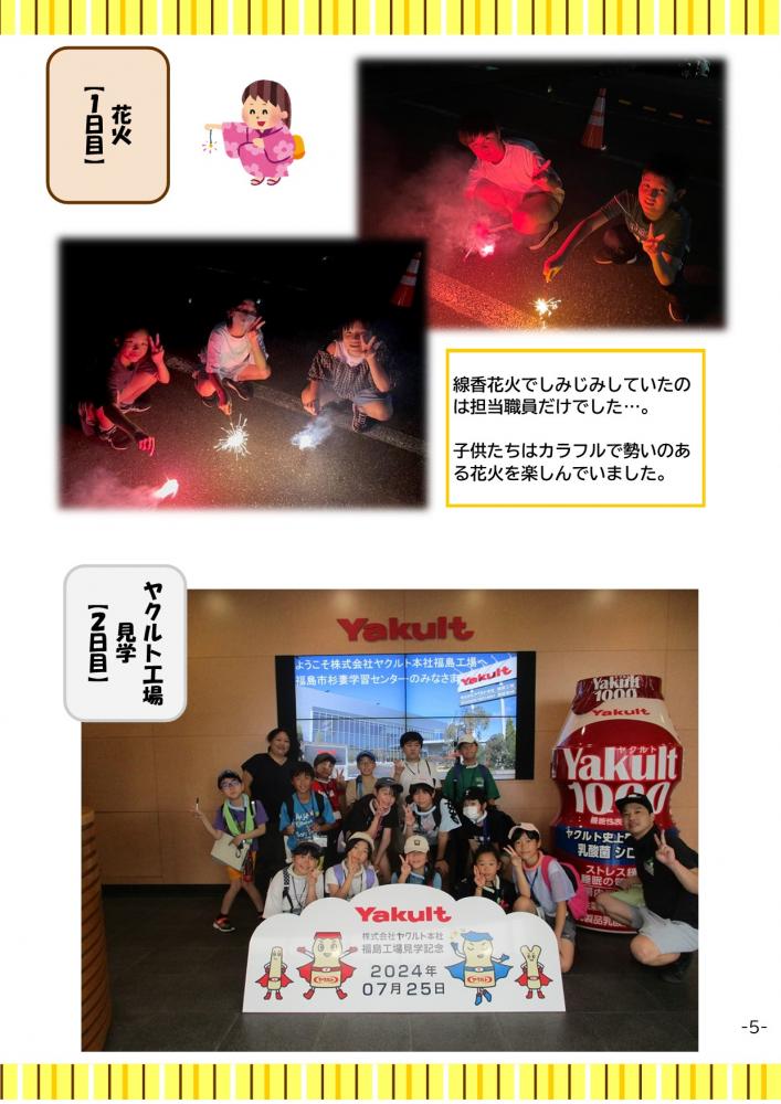 学習センターに泊まろうr6-5