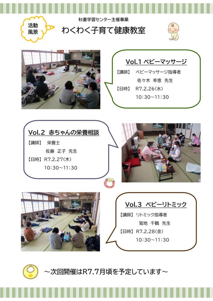 わく子掲示r7-2