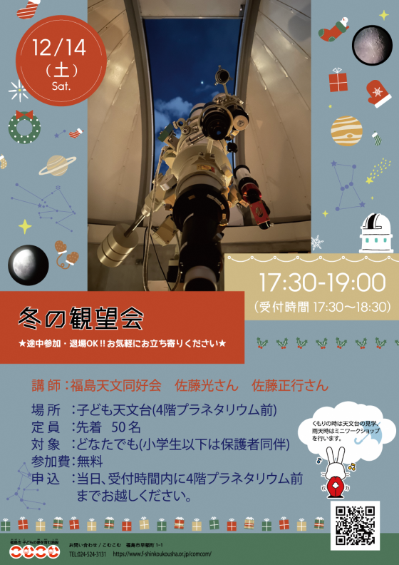 観望会