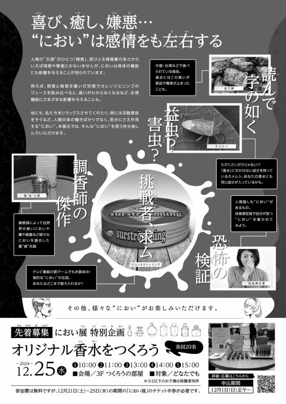 におい裏