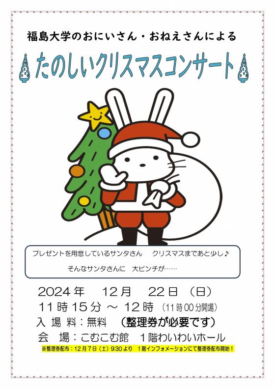 クリスマスコンサート