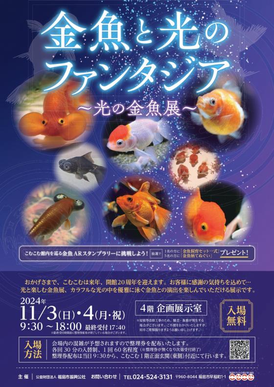 金魚1