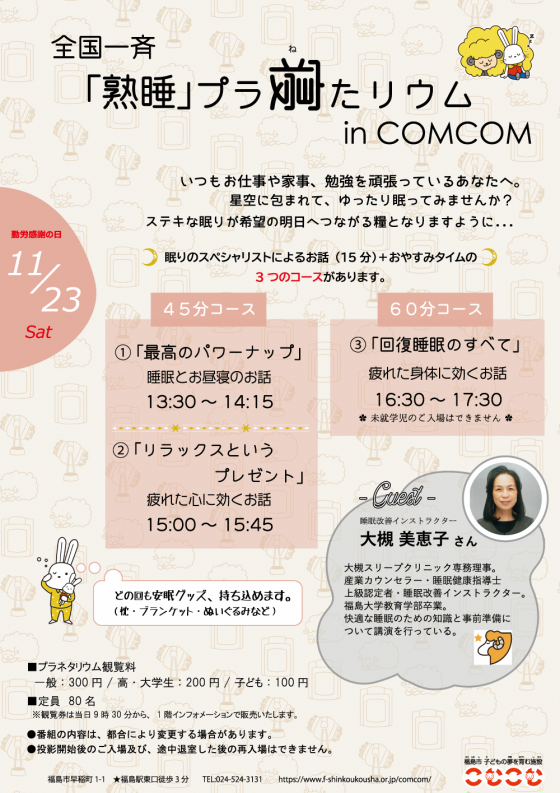 寝たプラ