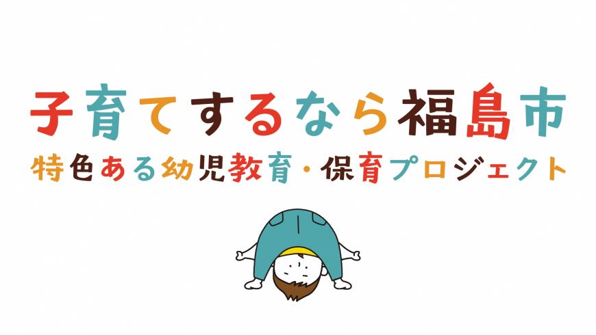 特色ある幼児教育