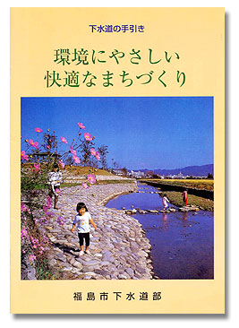 下水道の手引き表紙のイメージ