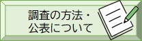 タグ調査公表
