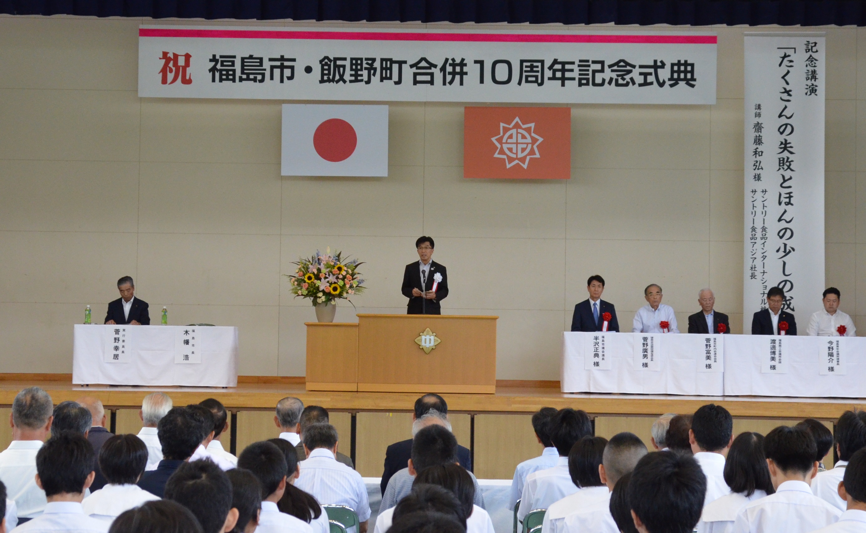 福島市・飯野町合併10周年記念式典で挨拶をする市長