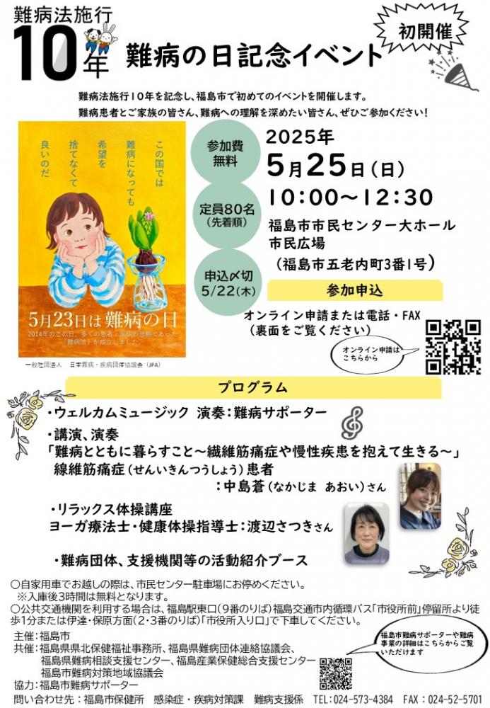 難病イベントチラシ（修正１）