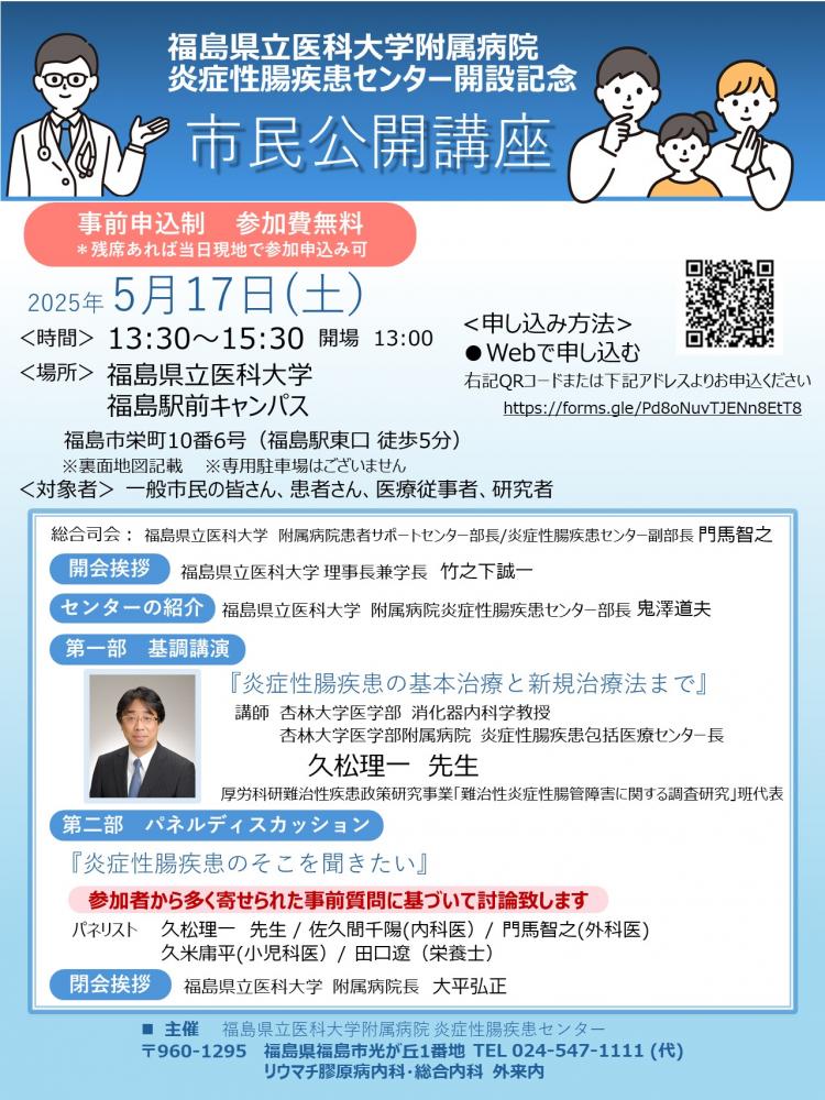 医大公開講座