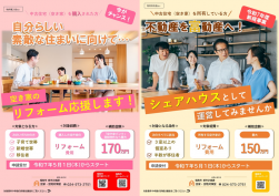 リフォームチラシ