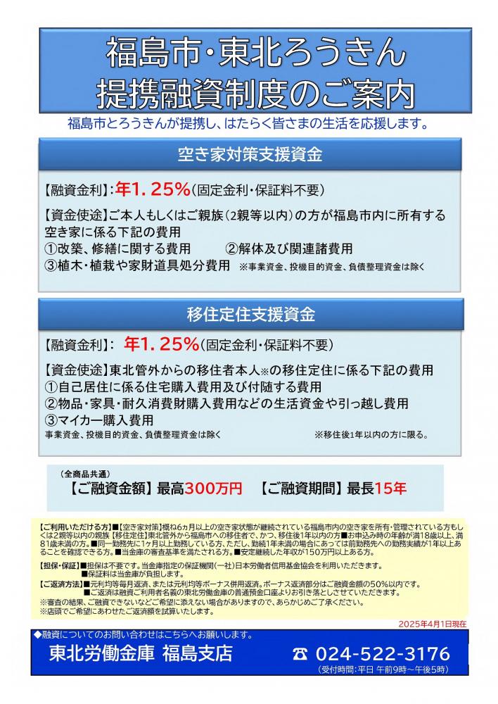 融資制度チラシ