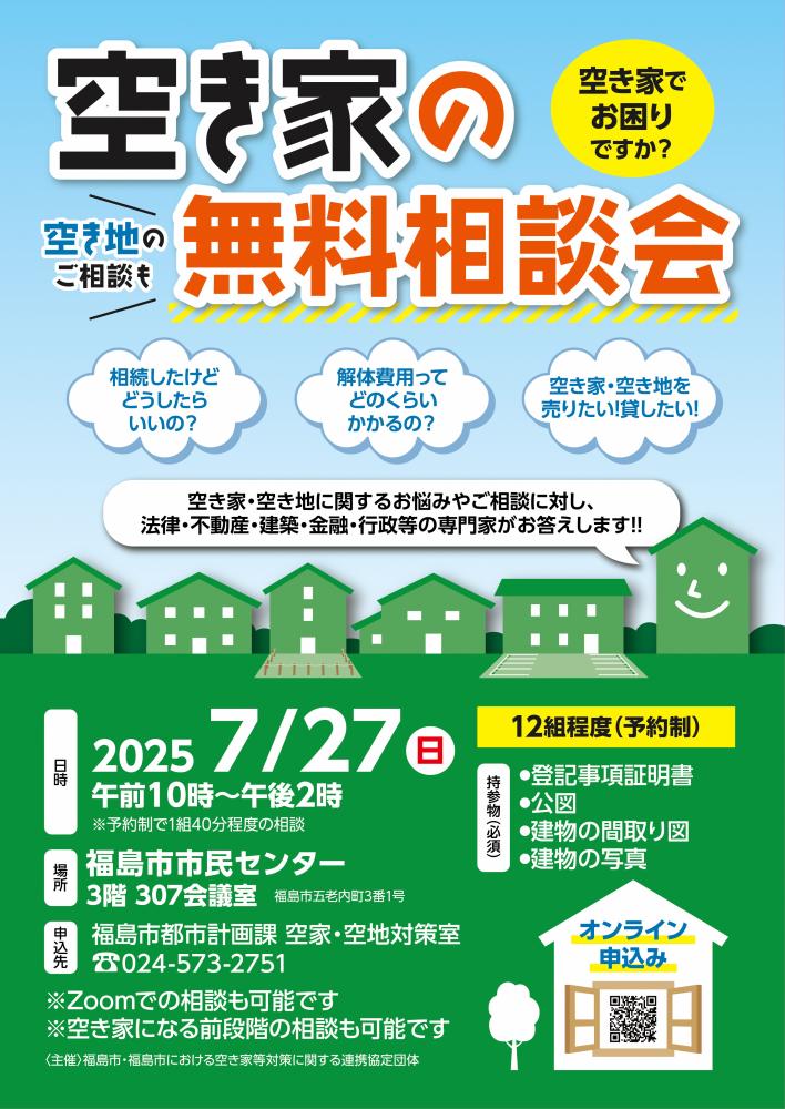 無料相談会チラシ