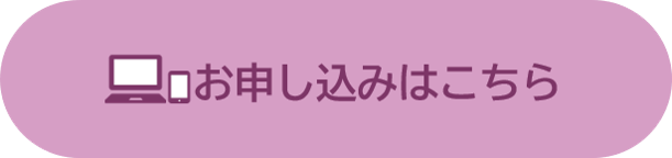 申込み