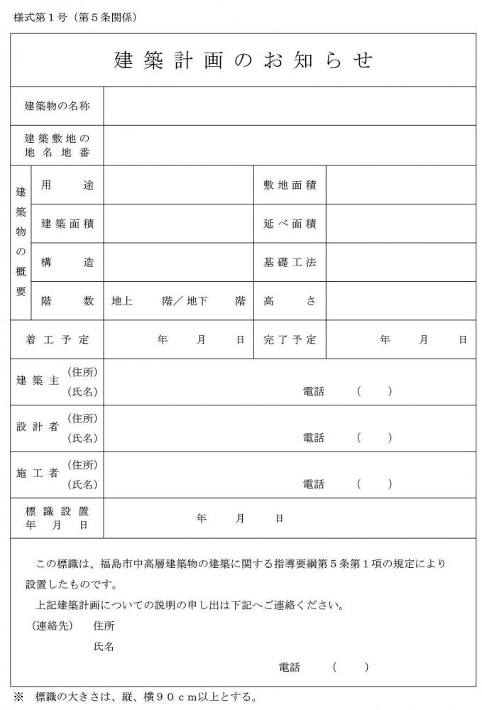 建築計画のお知らせ