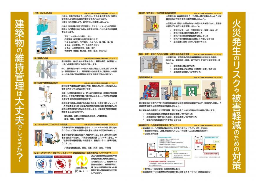 建築物防災週間リーフレット内面