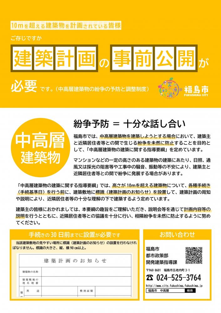 中高層建築物の紛争の予防と調整制度チラシ