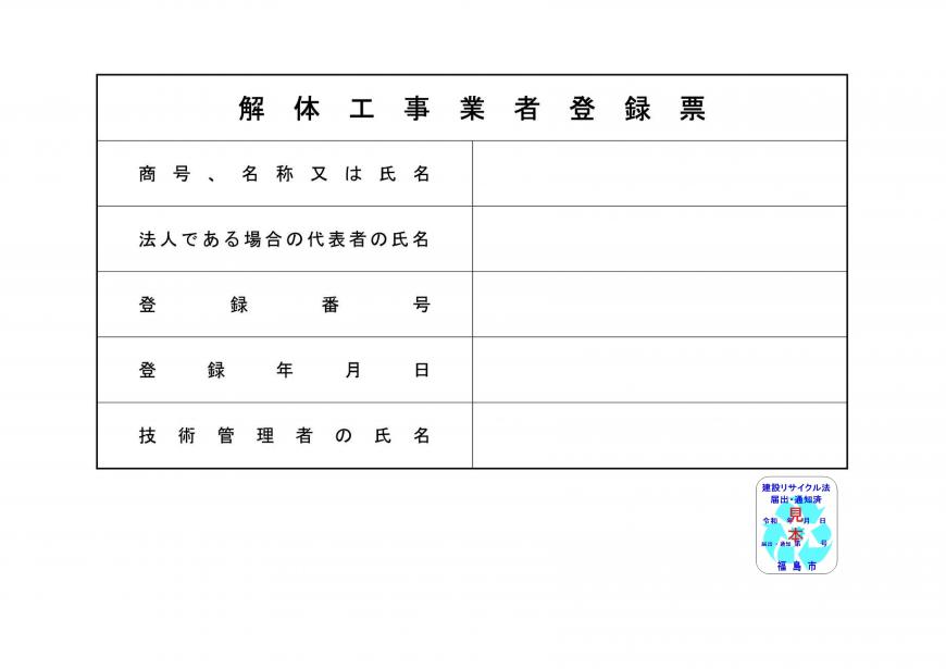 届出済証（ステッカー）使用例2