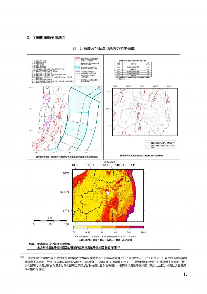 本市において想定される地震及び被害2