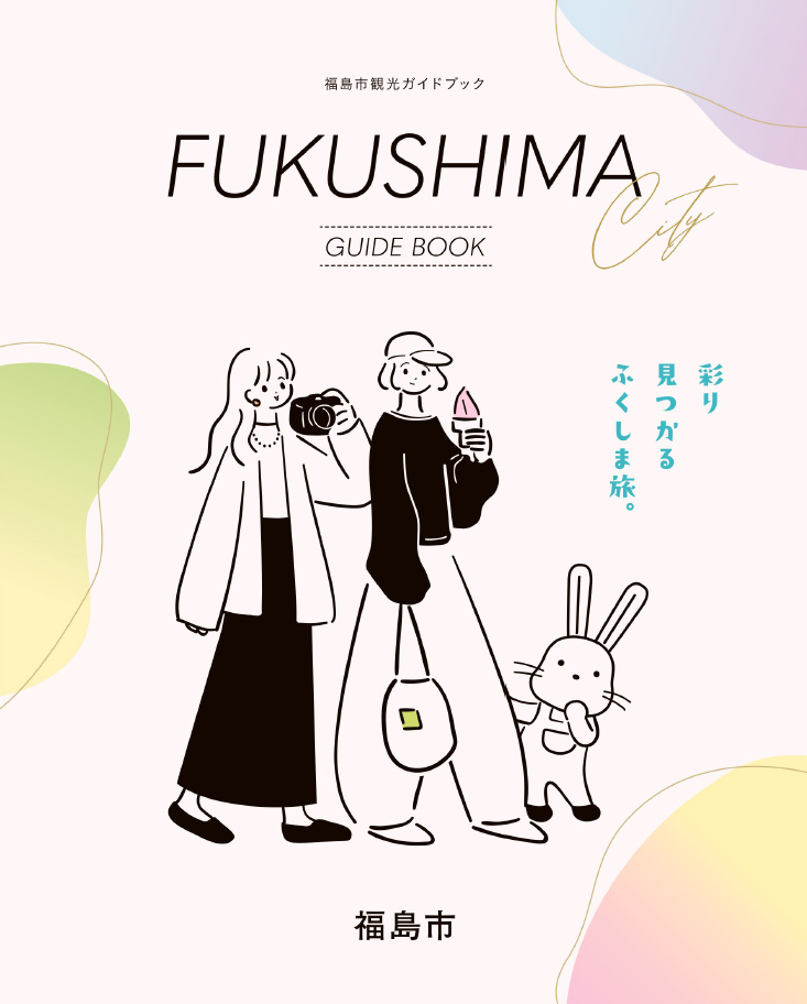 fukushimacity_guidebook_cover