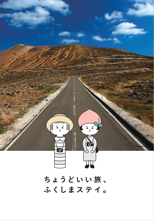 fukushimastay2024-cover