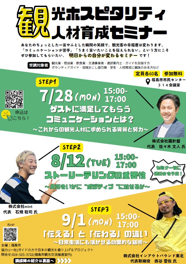 人材育成チラシ表