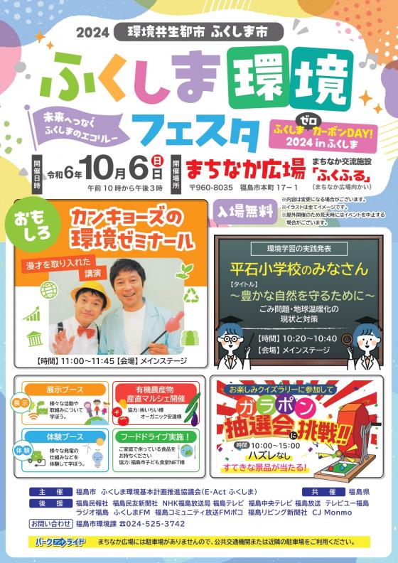 2024kankyo-festa-omote