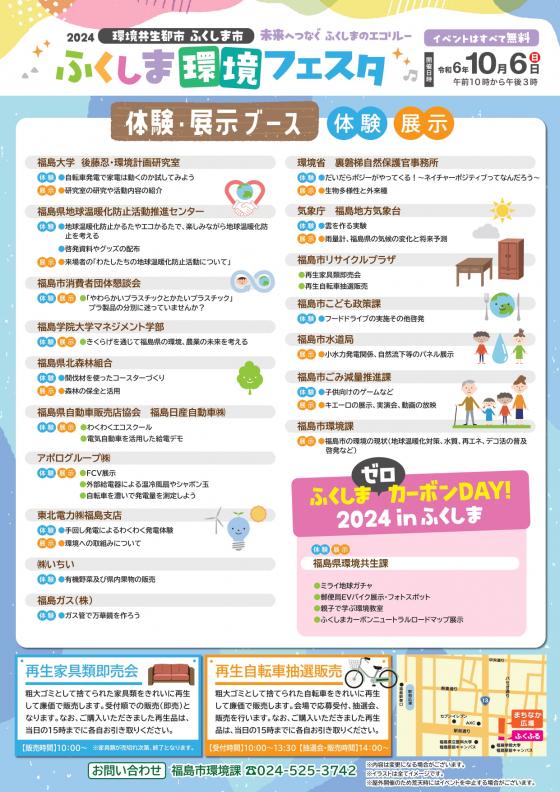 2024kankyo-festa-ura
