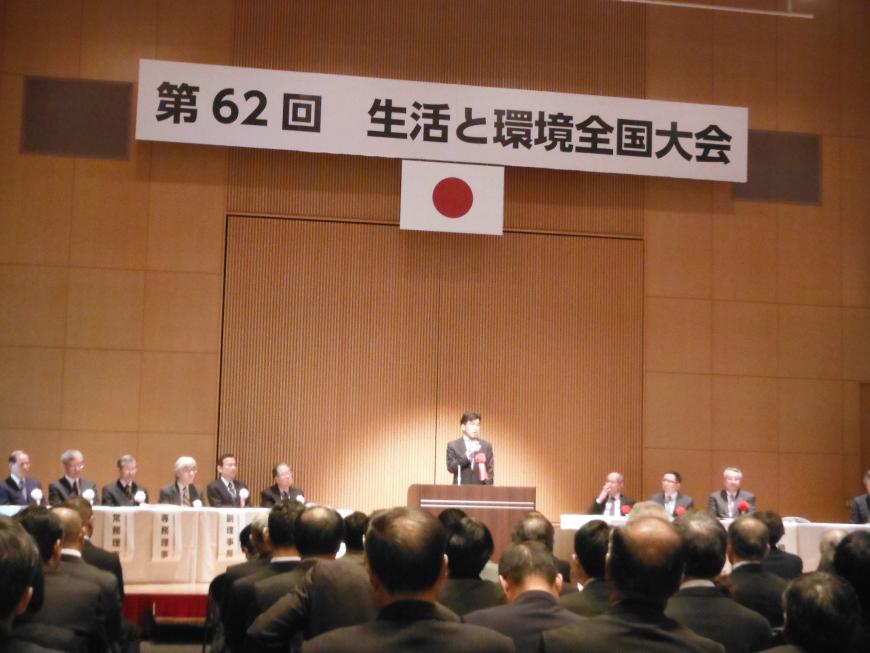 第62回生活と環境全国大会２