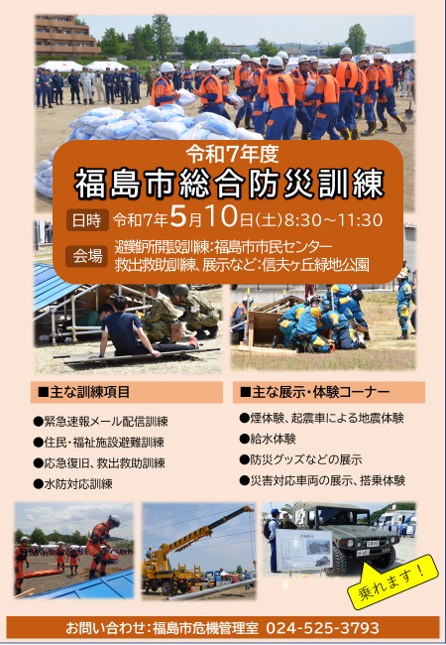 令和7年度防災訓練チラシ