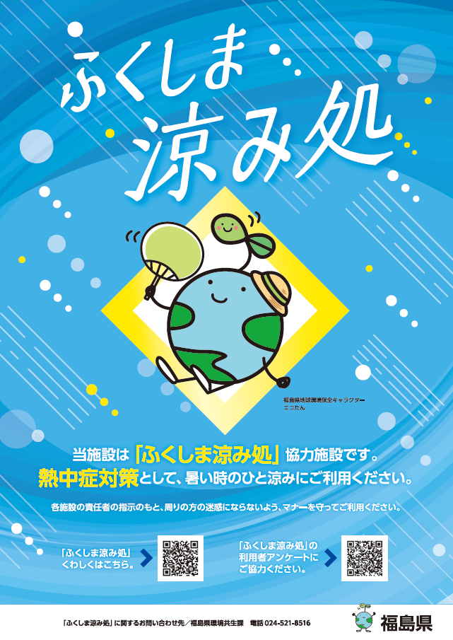 fukushimasuzumidokoroposuta-