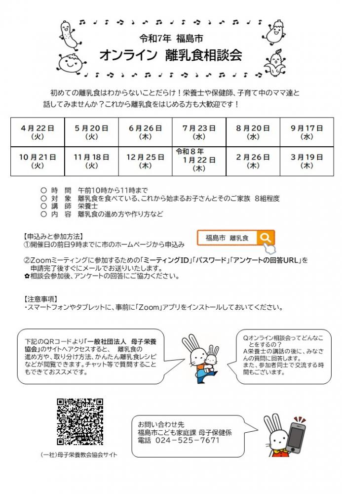 R7年度オンライン離乳食相談会チラシ