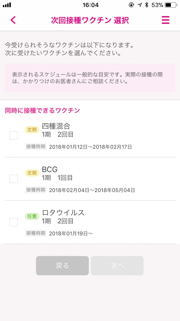 予防接種ワクチン選択画面イメージ