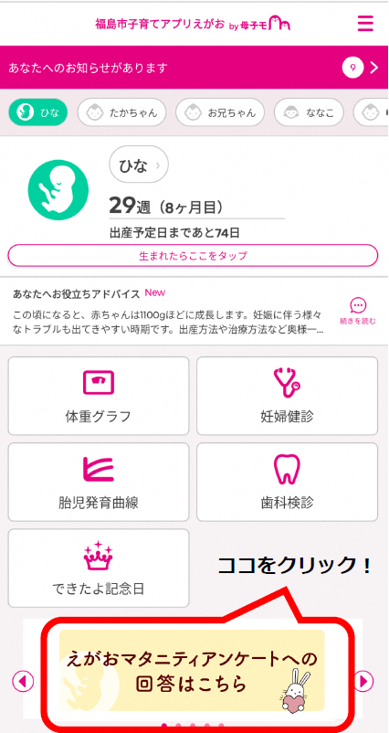マタニティアンケート画像
