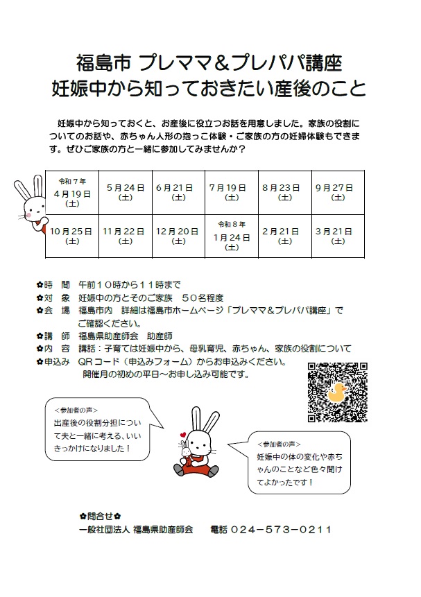 令和7年度プレママ＆プレパパ講座