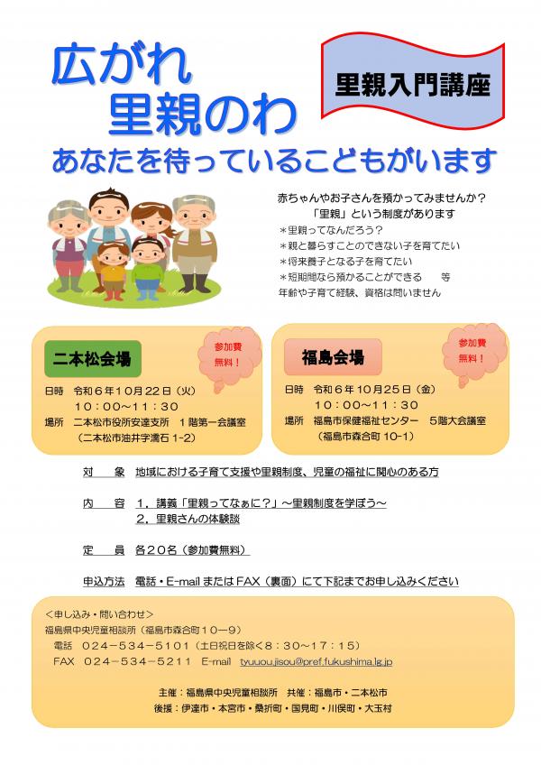 里親入門講座チラシ