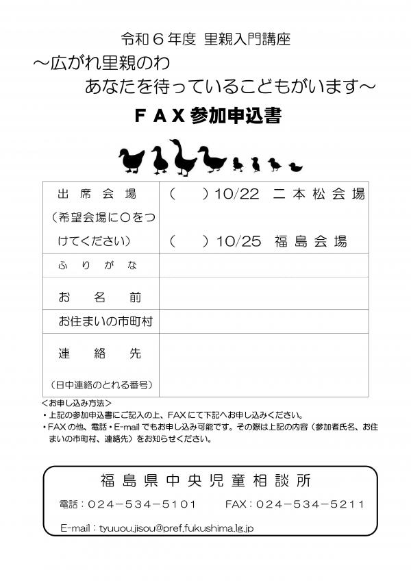 里親入門講座チラシ