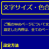 色合い表示例2（背景色：紺、文字色：黄、リンク色：白）