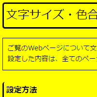 色合い表示例3（背景色：黄、文字色：黒、リンク色：青）