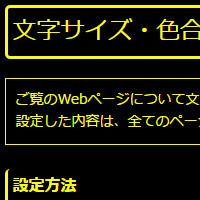 色合い表示例4（背景色：黒、文字色：黄、リンク色：白）