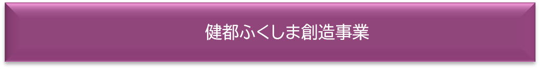 健都バナー