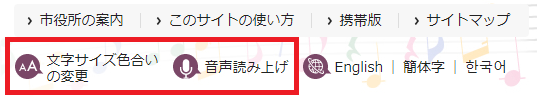 使い方(アクセシビリティ)
