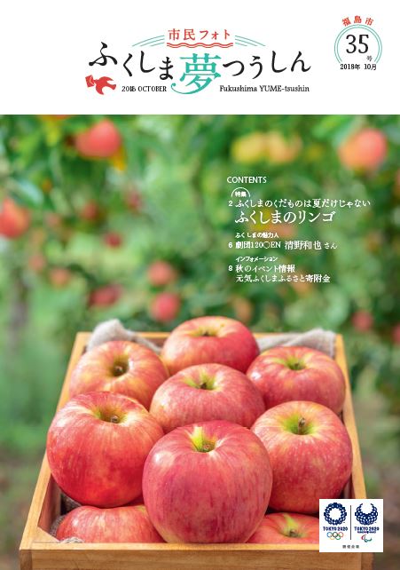 秋深まる福島　真っ赤なリンゴが実る