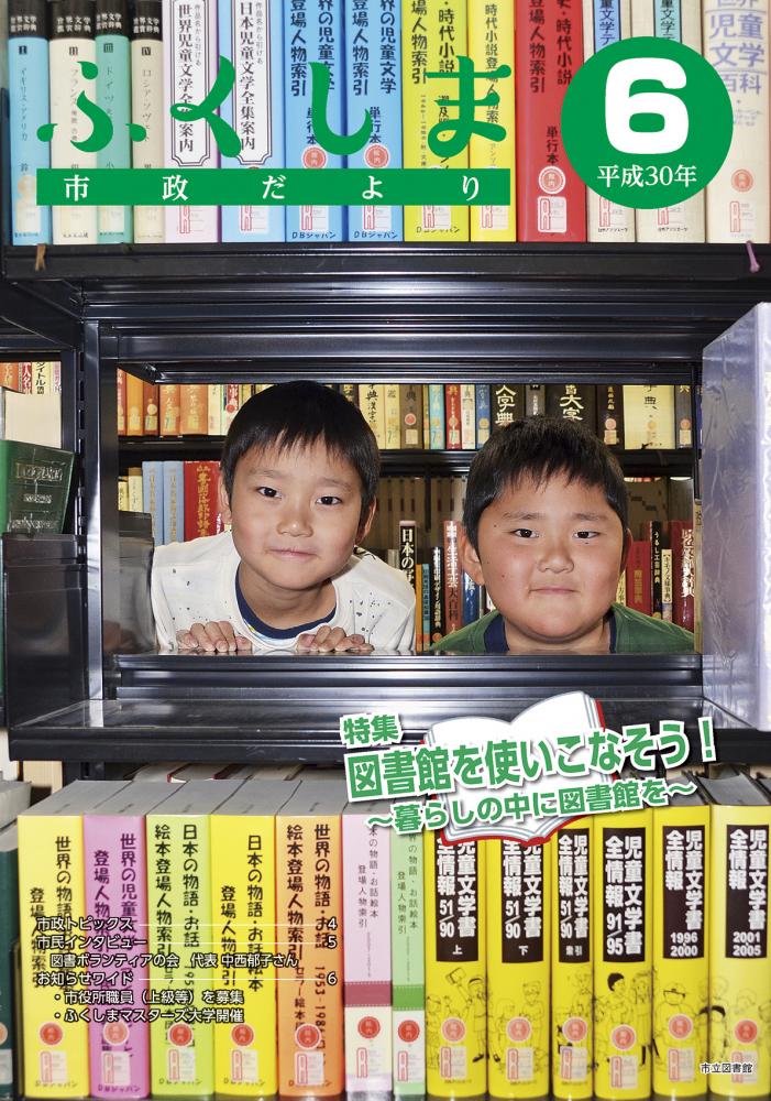 市政だより6月号表紙