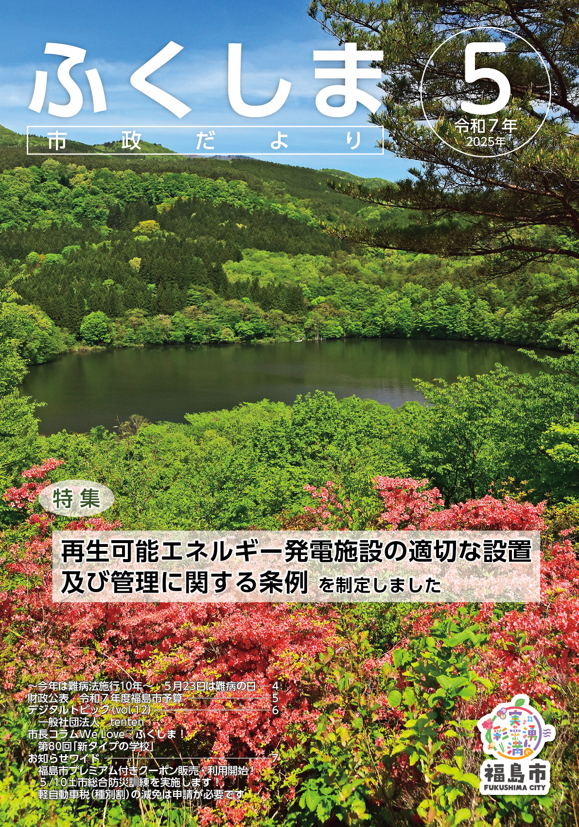 市政だより5月号表紙