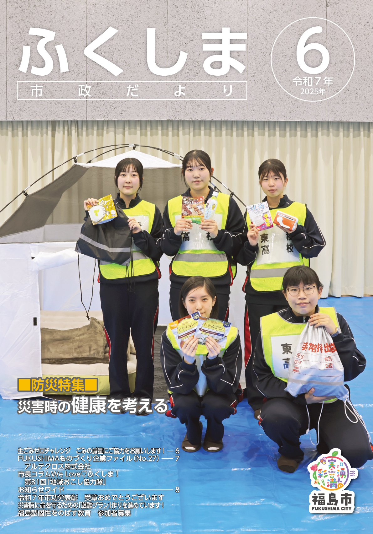 市政だより令和7年6月号表紙