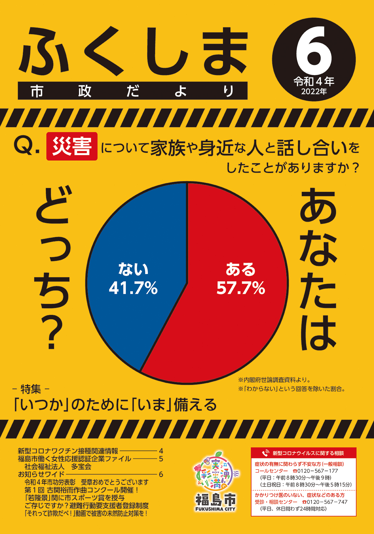 市政だより令和4年6月号（表紙）