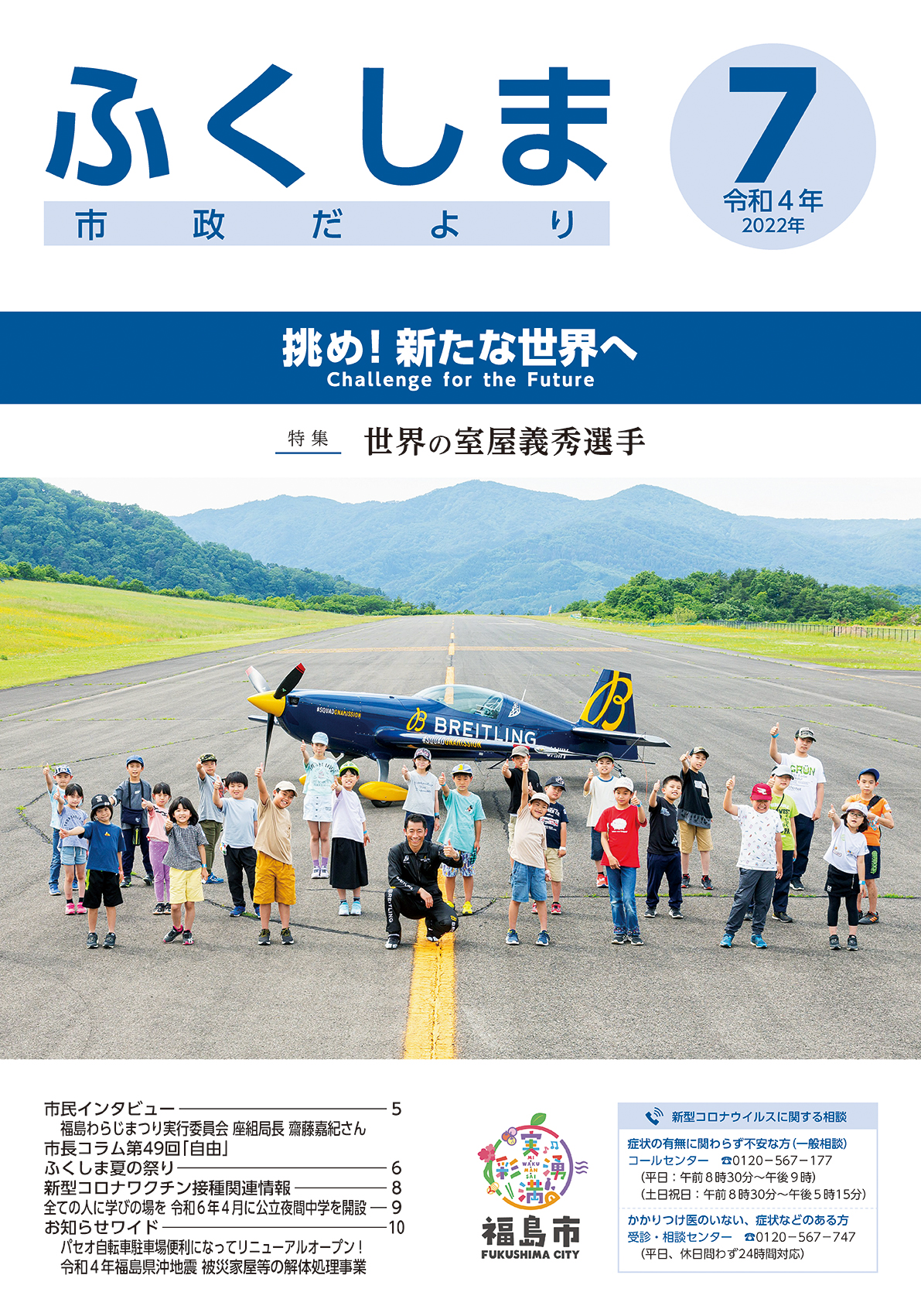 令和4年7月号（表紙）